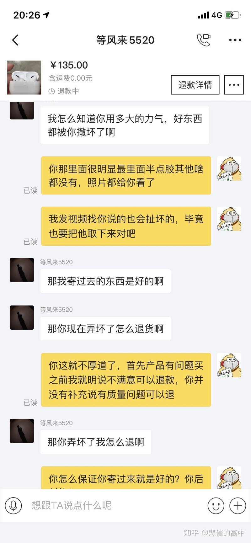 闲鱼上买卖东西有哪些骗术？该如何防范？-19.jpg