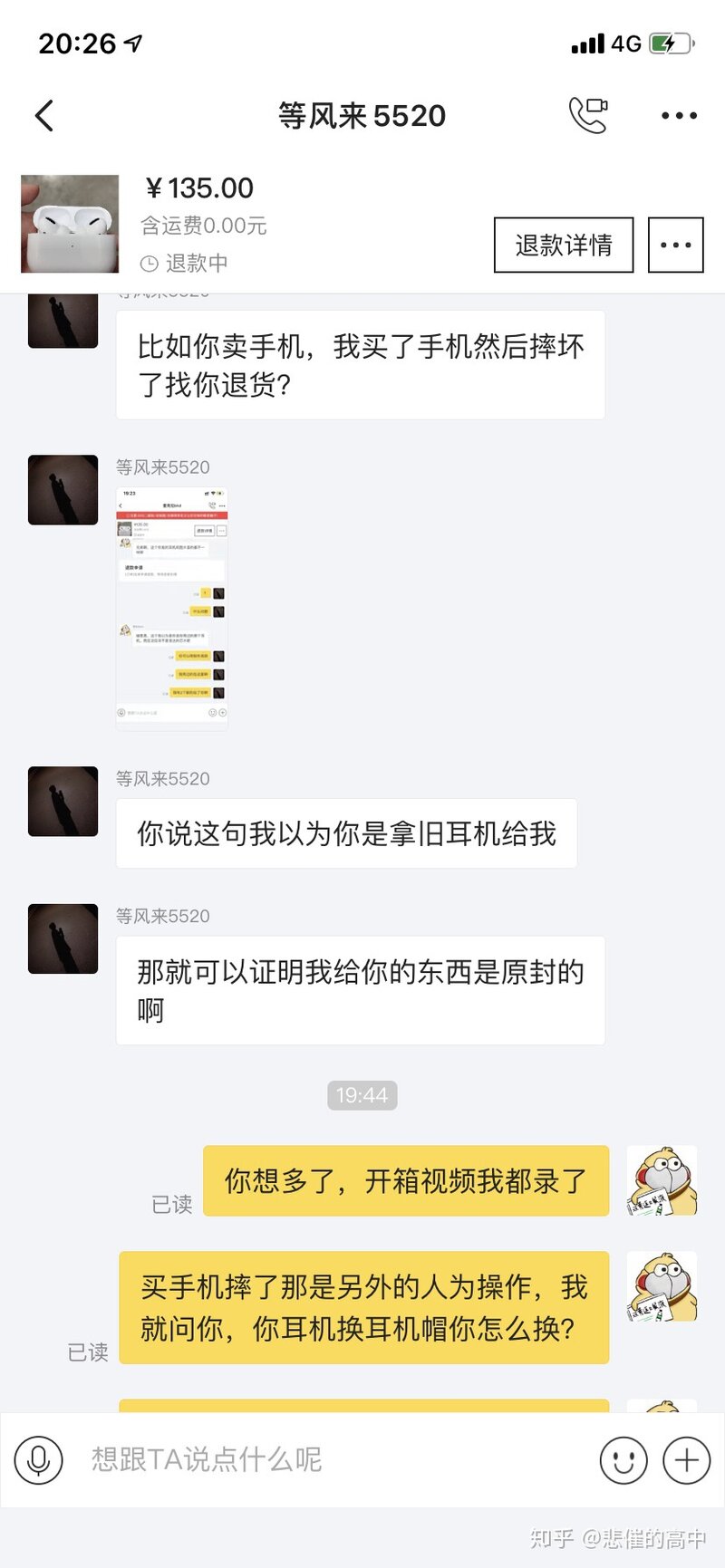 闲鱼上买卖东西有哪些骗术？该如何防范？-20.jpg