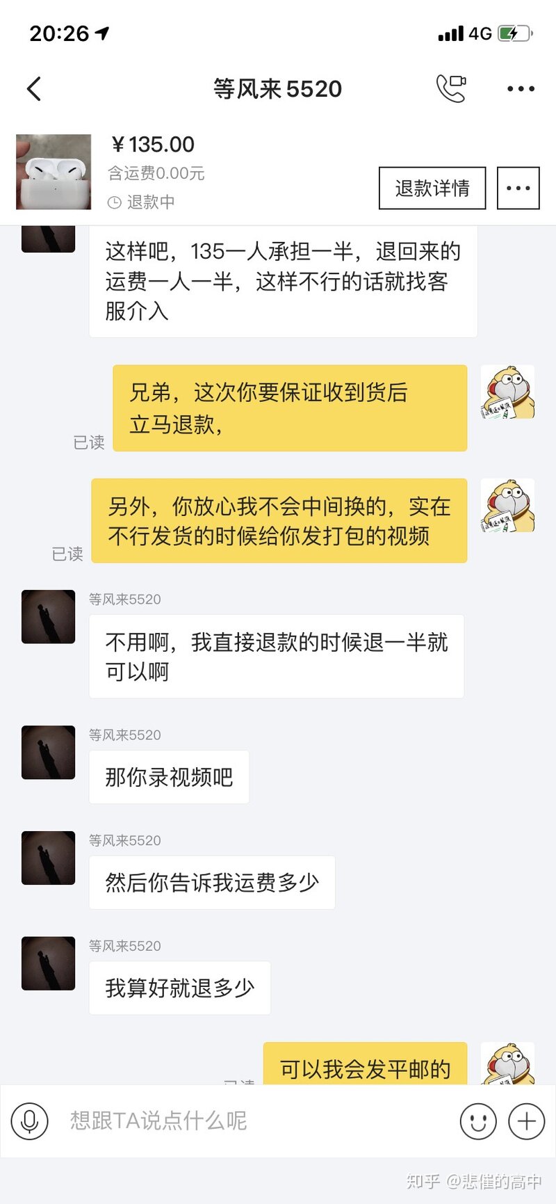 闲鱼上买卖东西有哪些骗术？该如何防范？-21.jpg