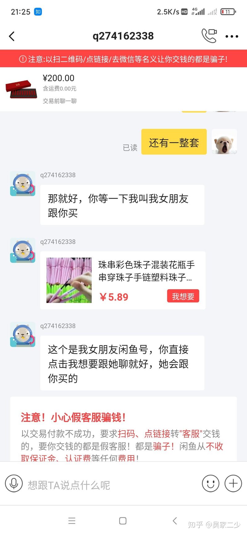 我是不是在闲鱼上被骗了？-1.jpg