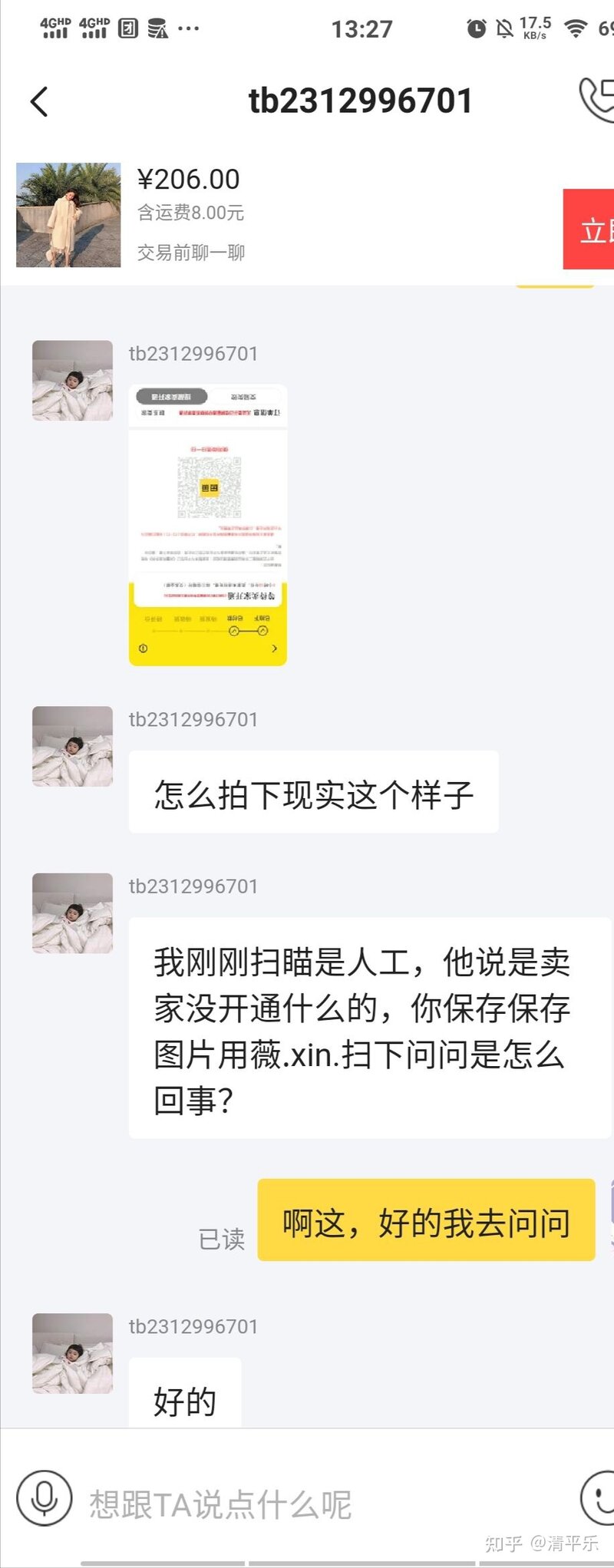 我是不是在闲鱼上被骗了？-2.jpg