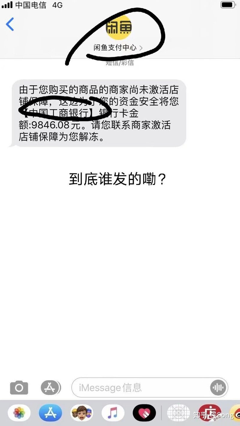 我是不是在闲鱼上被骗了？-2.jpg