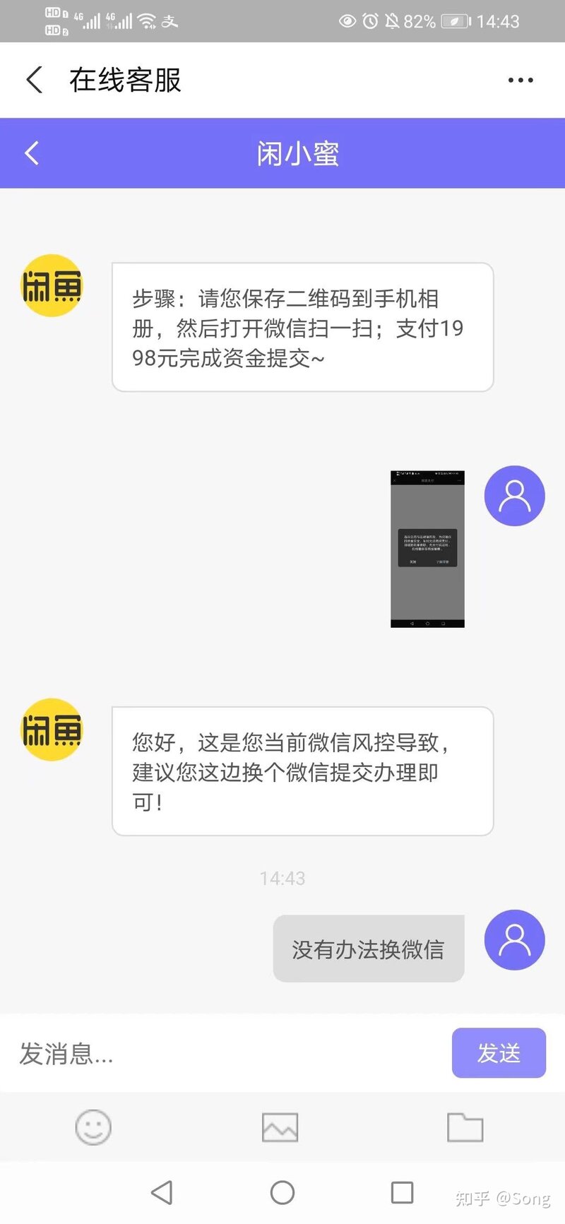 我是不是在闲鱼上被骗了？-3.jpg