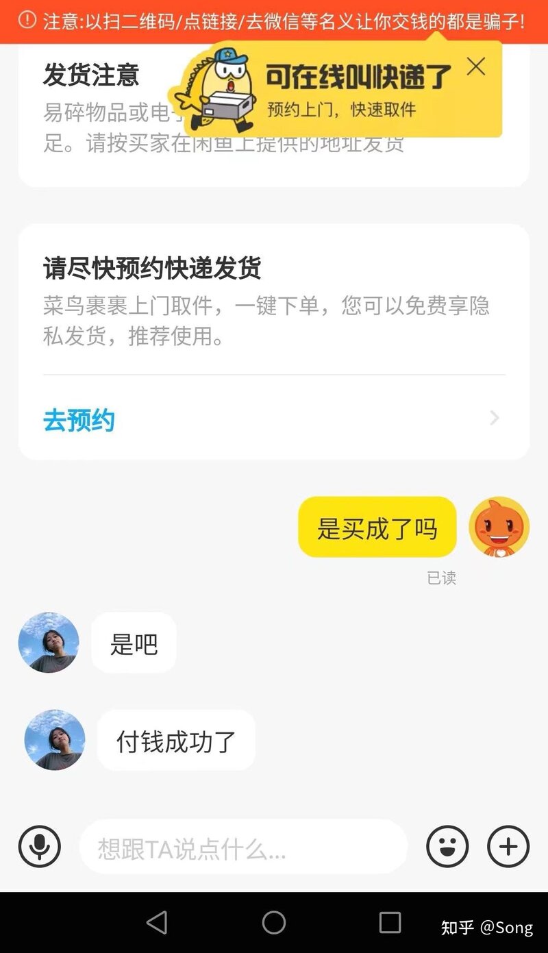 我是不是在闲鱼上被骗了？-7.jpg