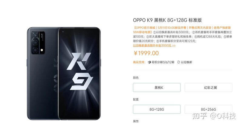 如何看待OPPO 5 月 6 日发布的全新K9手机，起售价仅1999元，都有哪些亮点？-4.jpg