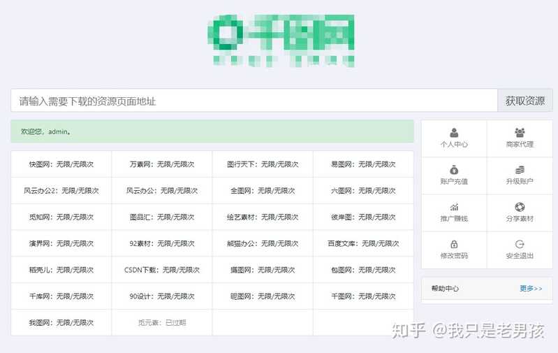 记一次失败的素材解析网站搭建过程。以及失败反爬虫经历-2.jpg