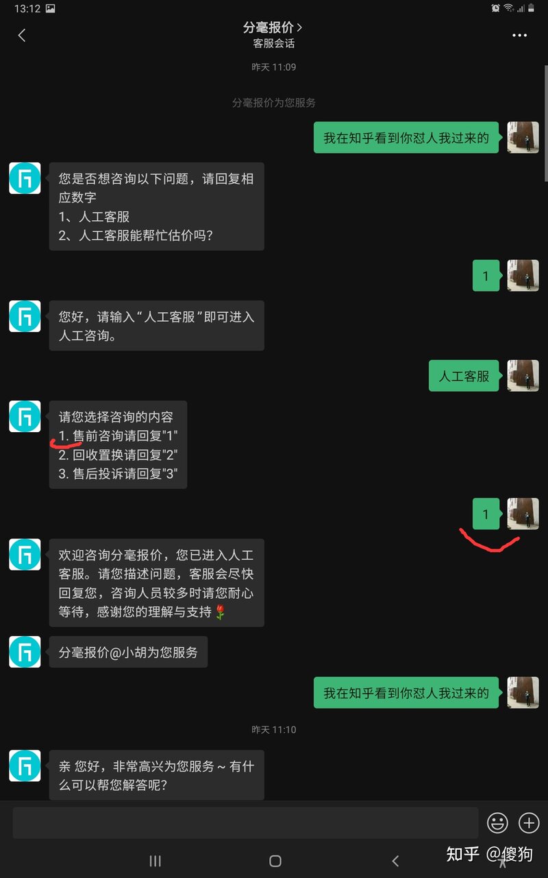 分毫报价APP可靠吗，有买过的吗？-1.jpg