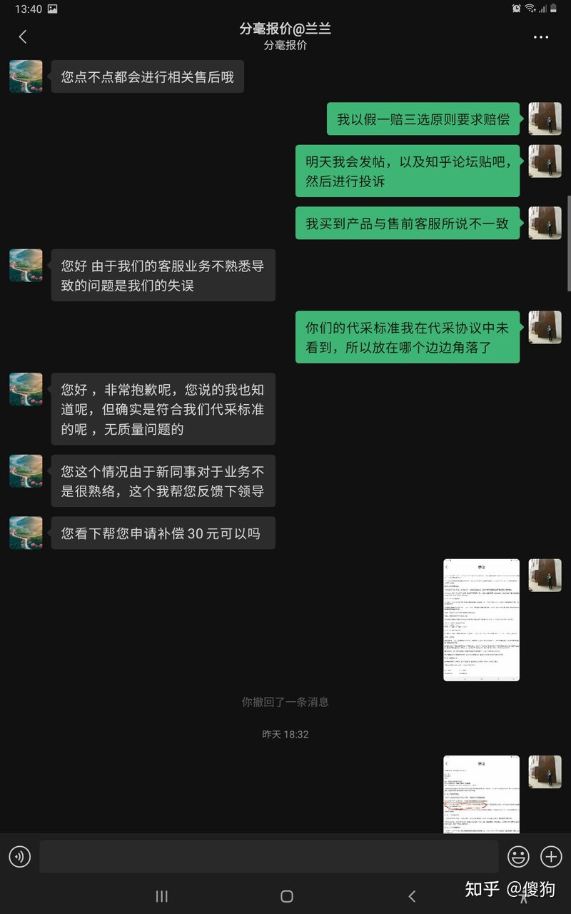 分毫报价APP可靠吗，有买过的吗？-3.jpg