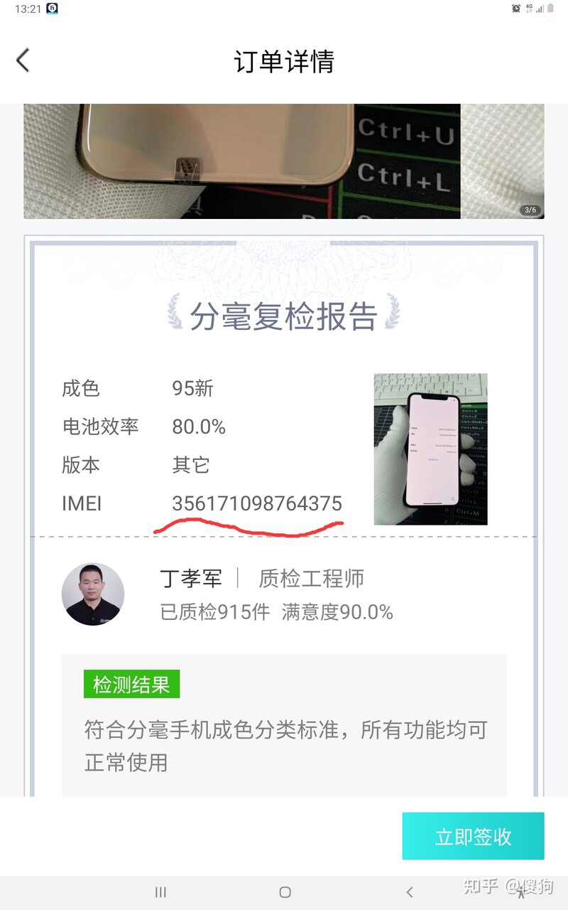 分毫报价APP可靠吗，有买过的吗？-6.jpg