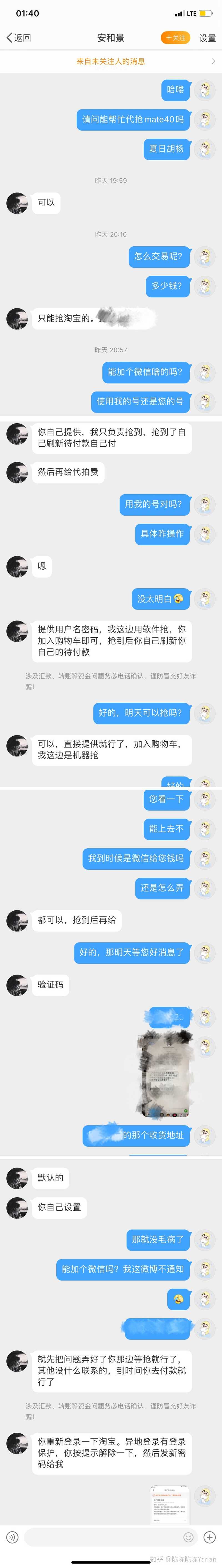 买华为Mate40差点被骗-1.jpg