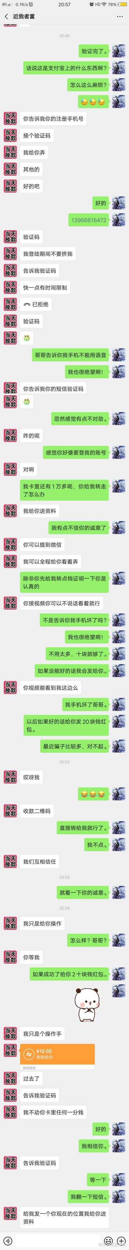 面对骗子如何反扑，反套路一下骗子？-7.jpg