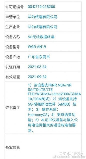 爆料称包括平板、手表等多款华为新品定档6月2日 都预装鸿蒙OS-3.jpg