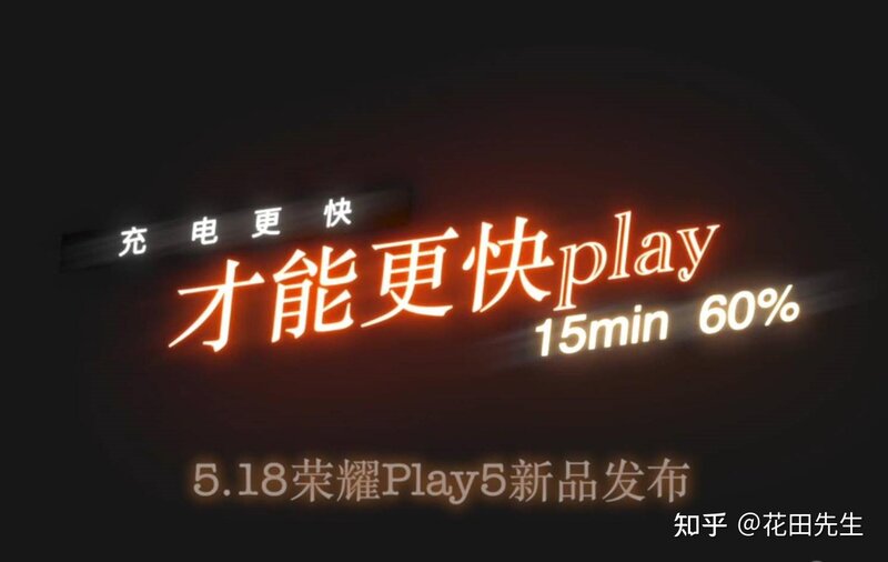 荣耀Play5新品发布，这是一场年轻的发布会-1.jpg