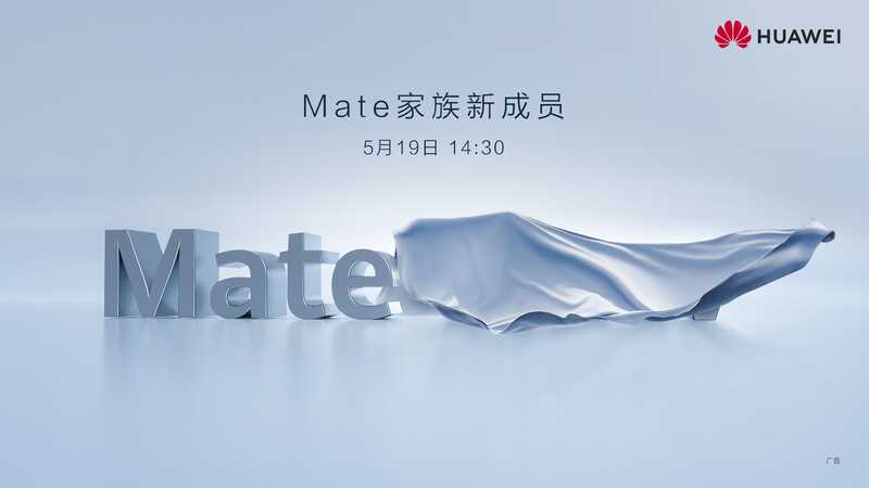 华为即将发布的Mate家族新成员有哪些看点？-1.jpg