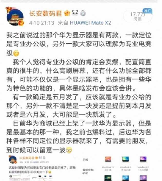 华为即将发布的Mate家族新成员有哪些看点？-3.jpg