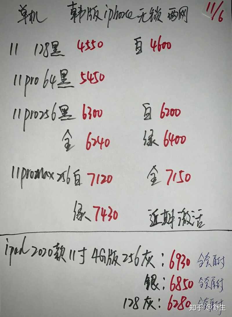 深圳华强北6月11号最新手机报价-8.jpg