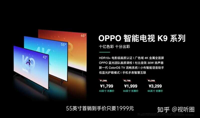 55寸首发价不到2000元，OPPO电视为何要打“低价”牌？-2.jpg