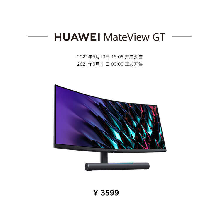 如何评价 5 月 19 日发布的华为 MateView 系列显示器新品？是否值得购买？-2.jpg