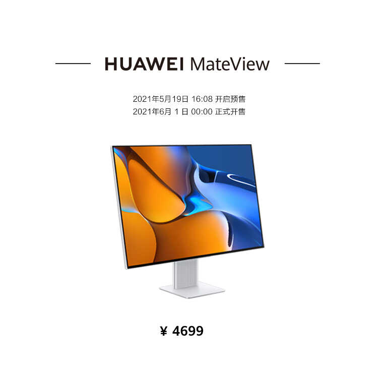 如何评价 5 月 19 日发布的华为 MateView 系列显示器新品？是否值得购买？-1.jpg