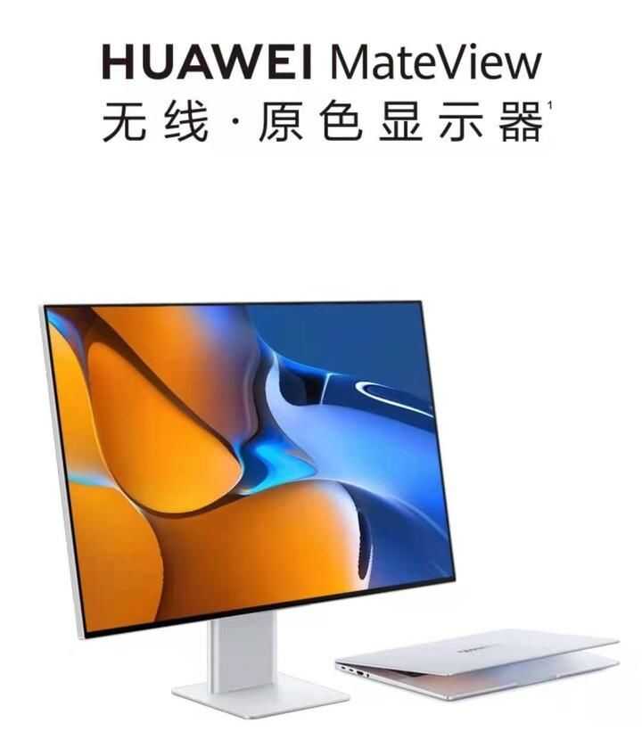 如何评价 5 月 19 日发布的华为 MateView 系列显示器新品？是否值得购买？-3.jpg