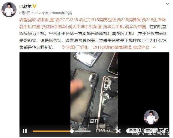 从2元回收小米到公然销售华为翻新机，翻车的爱回收你还敢用吗？-2.jpg