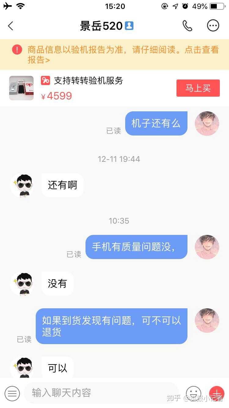 （已完结）在转转购买检测报告全绿（已验机）苹果XS会不会翻车？-10.jpg