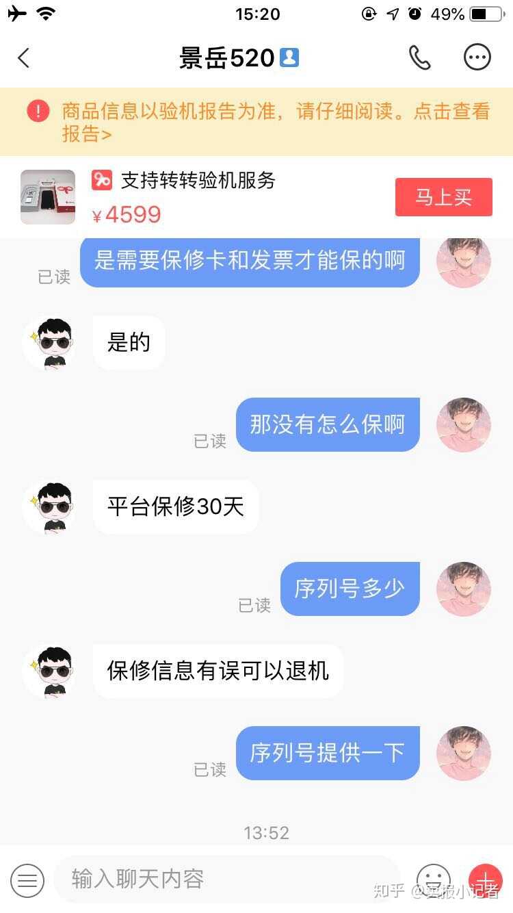 （已完结）在转转购买检测报告全绿（已验机）苹果XS会不会翻车？-12.jpg