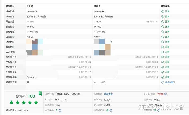 （已完结）在转转购买检测报告全绿（已验机）苹果XS会不会翻车？-33.jpg