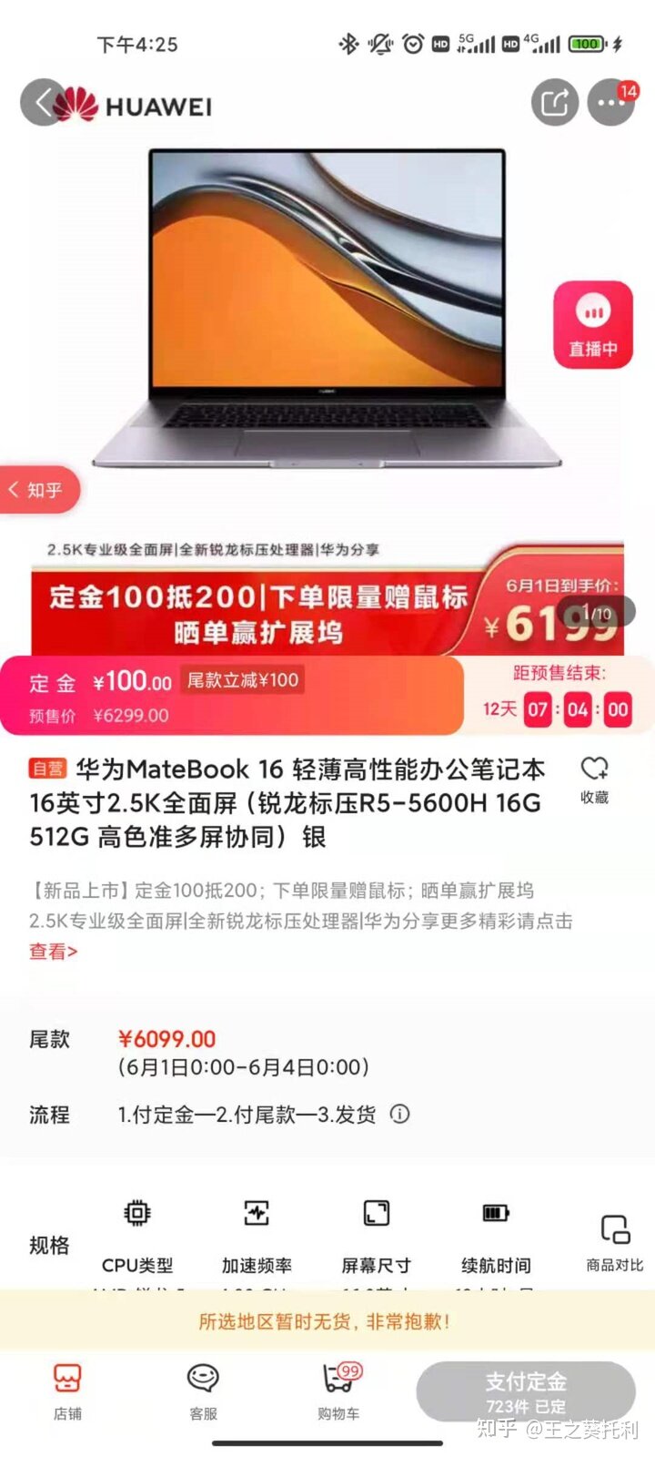 如何评价华为发布的 MateBook 16 ？有什么亮点和槽点？-1.jpg