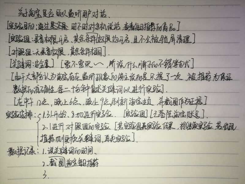 手机淘宝能否越权限监听用户对话？-1.jpg