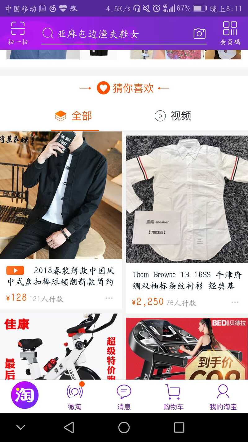 手机淘宝能否越权限监听用户对话？-18.jpg