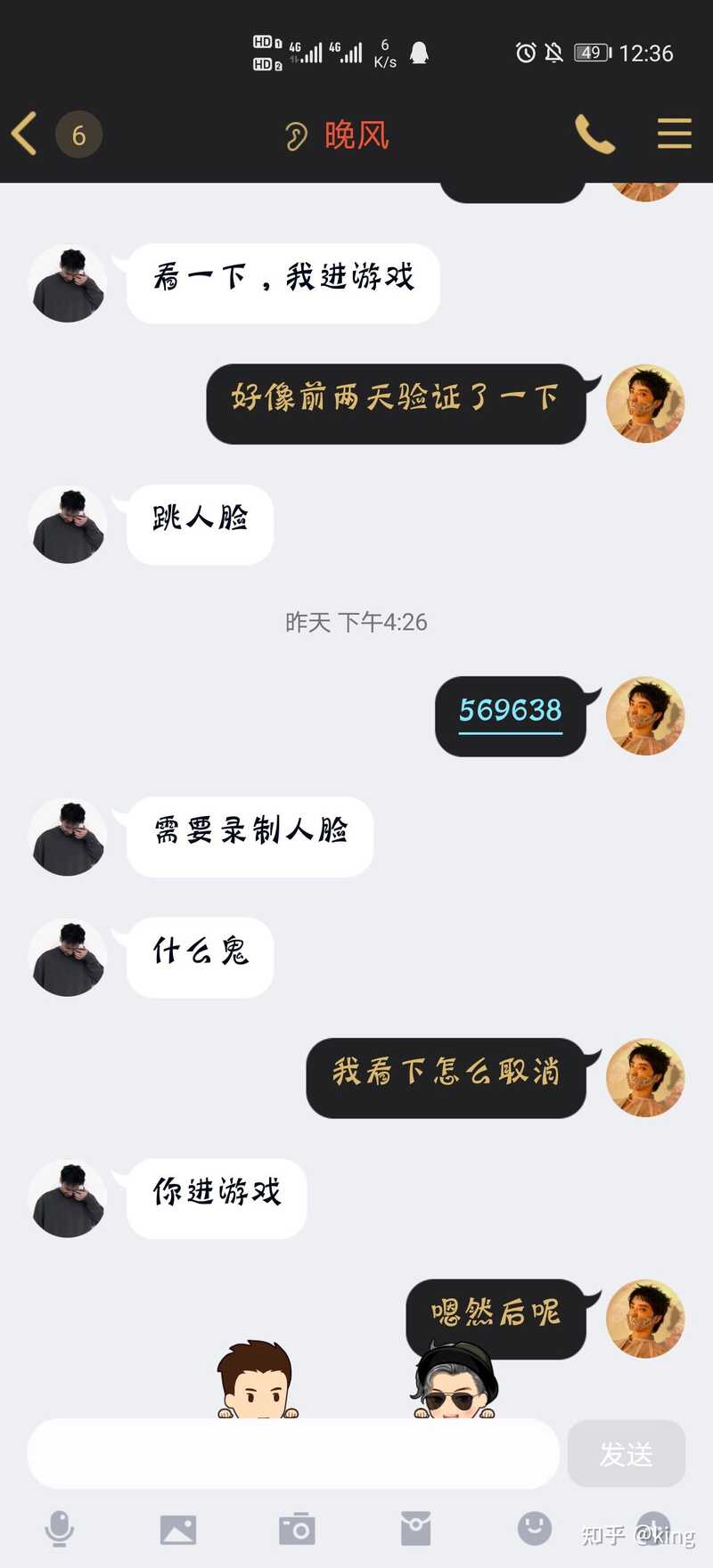 闲鱼卖号被骗经历-4.jpg