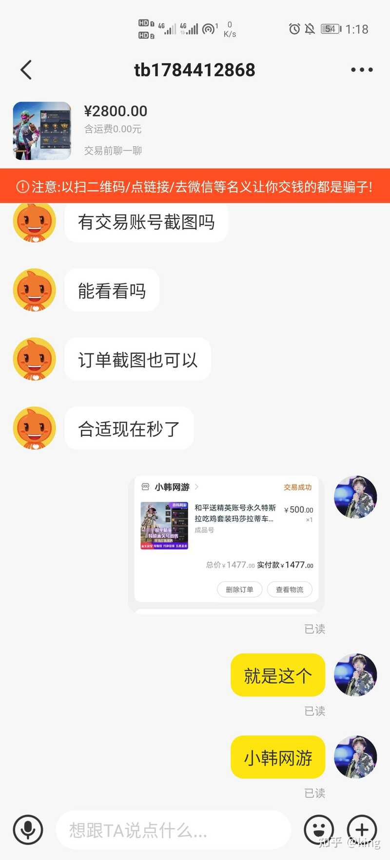 闲鱼卖号被骗经历-6.jpg