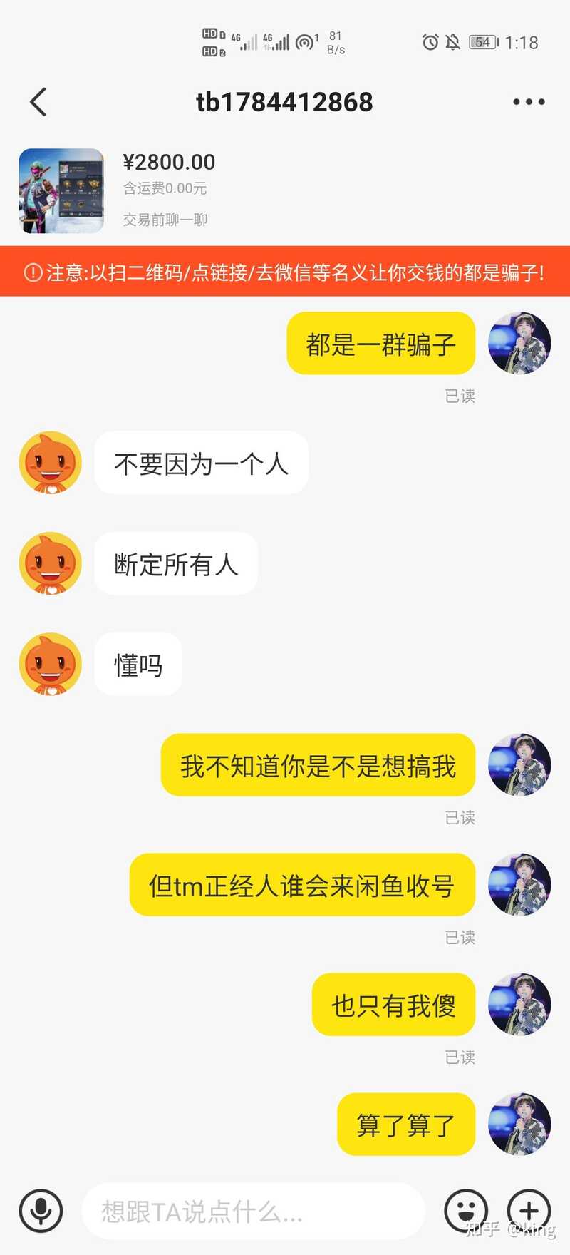 闲鱼卖号被骗经历-8.jpg