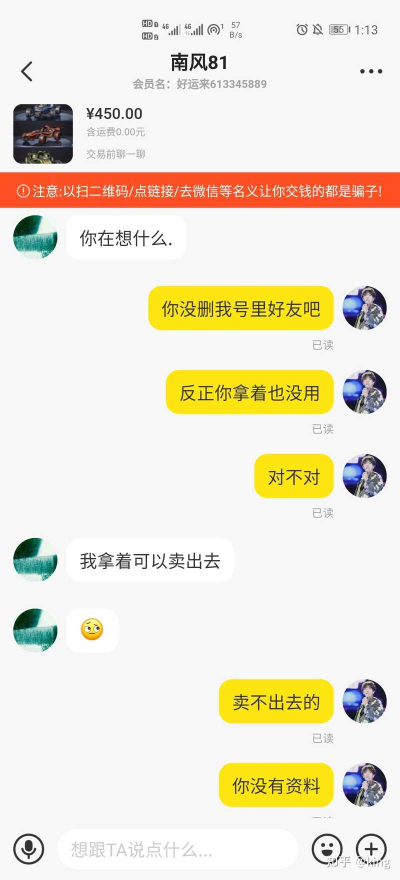 闲鱼卖号被骗经历-14.jpg