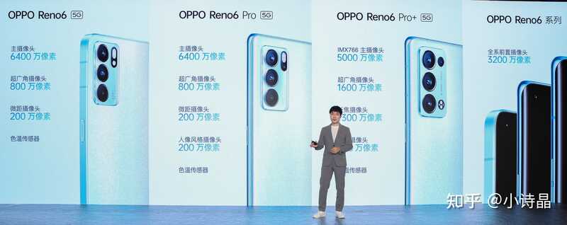 如何评价 5 月 27 日 OPPO Reno6 发布会？有哪些亮点和槽点？-2.jpg