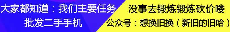 求千元左右的二手安卓手机推荐?-1.jpg