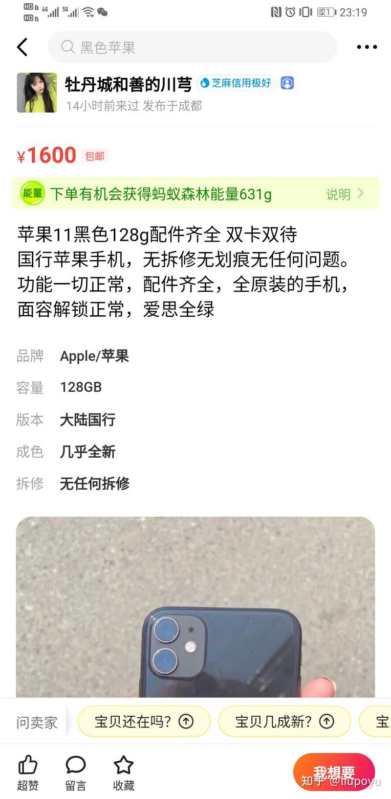 买二手iphone 捡便宜吃大亏，4g定制版，手机交易新圈套-2.jpg