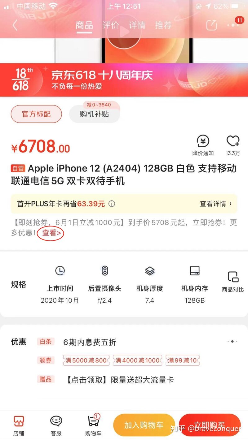 苹果 13 出来以后 12 会不会降价？-6.jpg