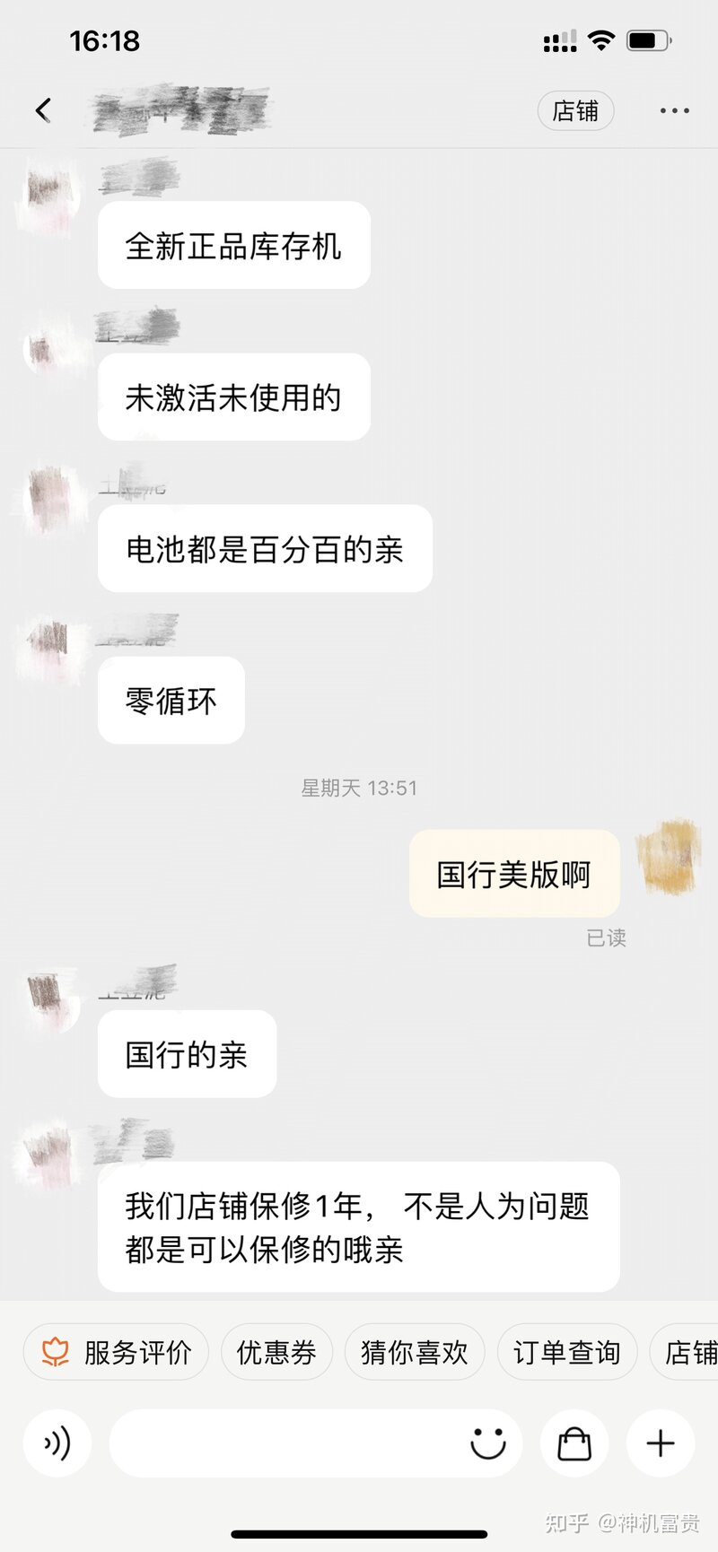 揭秘淘宝二手苹果手机店铺那些不为人知的秘密！！！-11.jpg