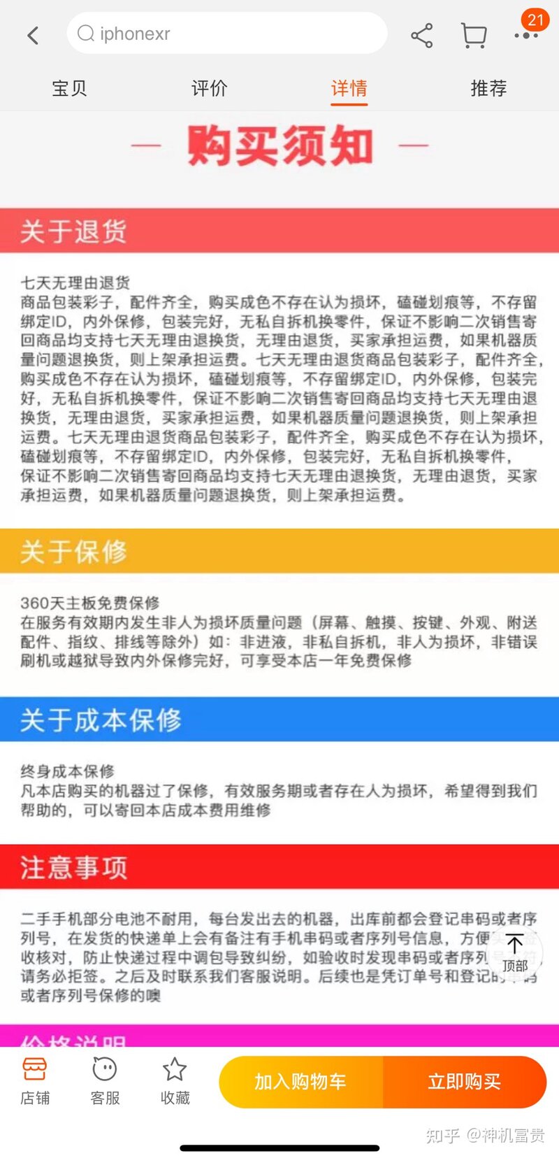 揭秘淘宝二手苹果手机店铺那些不为人知的秘密！！！-20.jpg