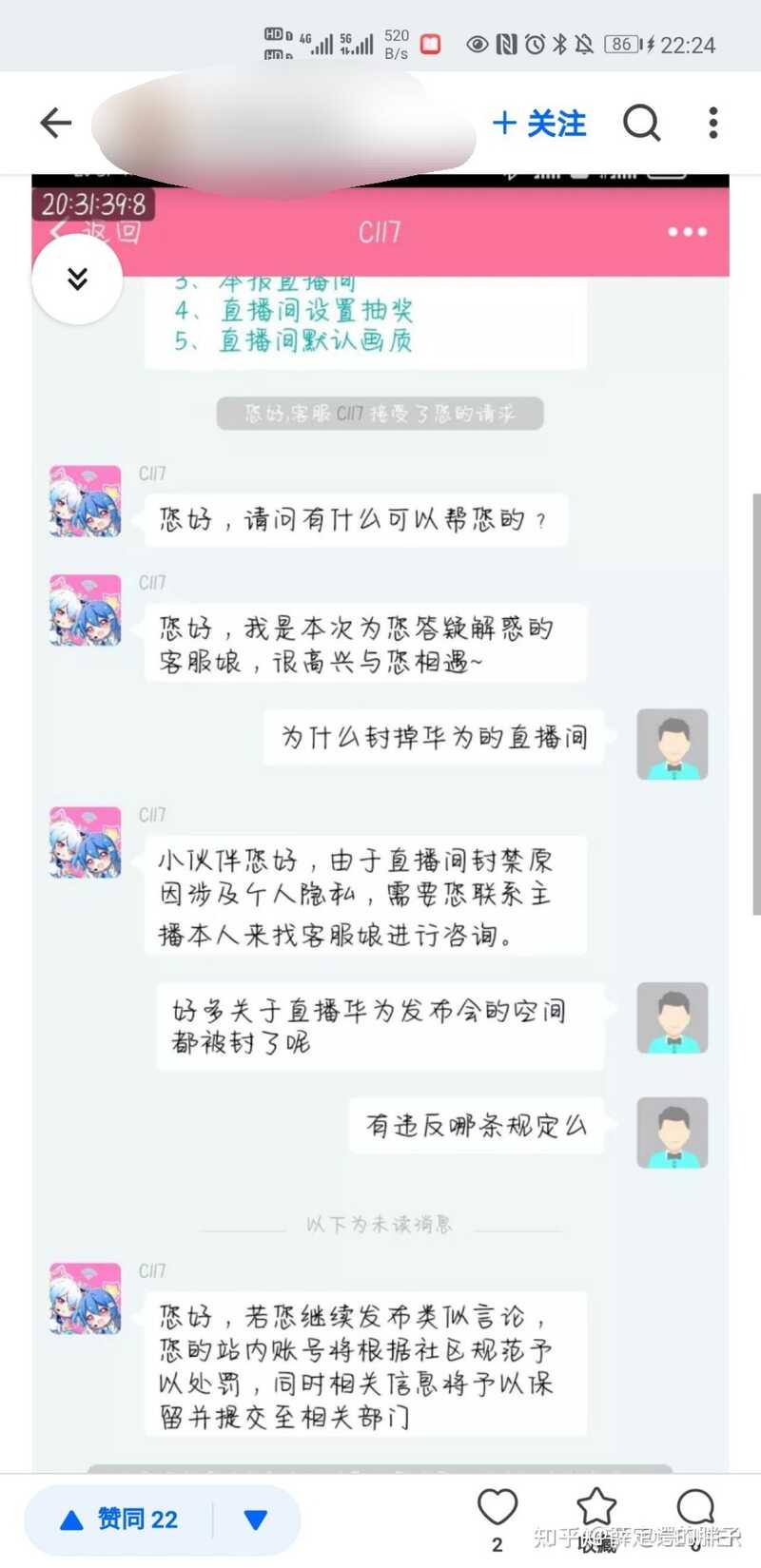 如何看待六月二号华为在b站的鸿蒙操作系统即新品发布会直播中房间被封？-1.jpg