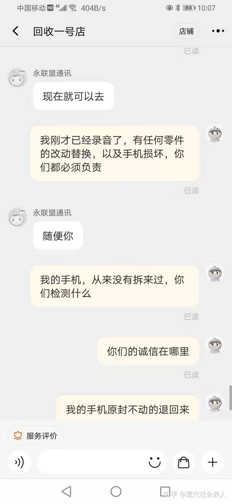 被淘宝上的手机回收骗了，怎么办，谁来帮帮我，我真的快不行了… ？-1.jpg