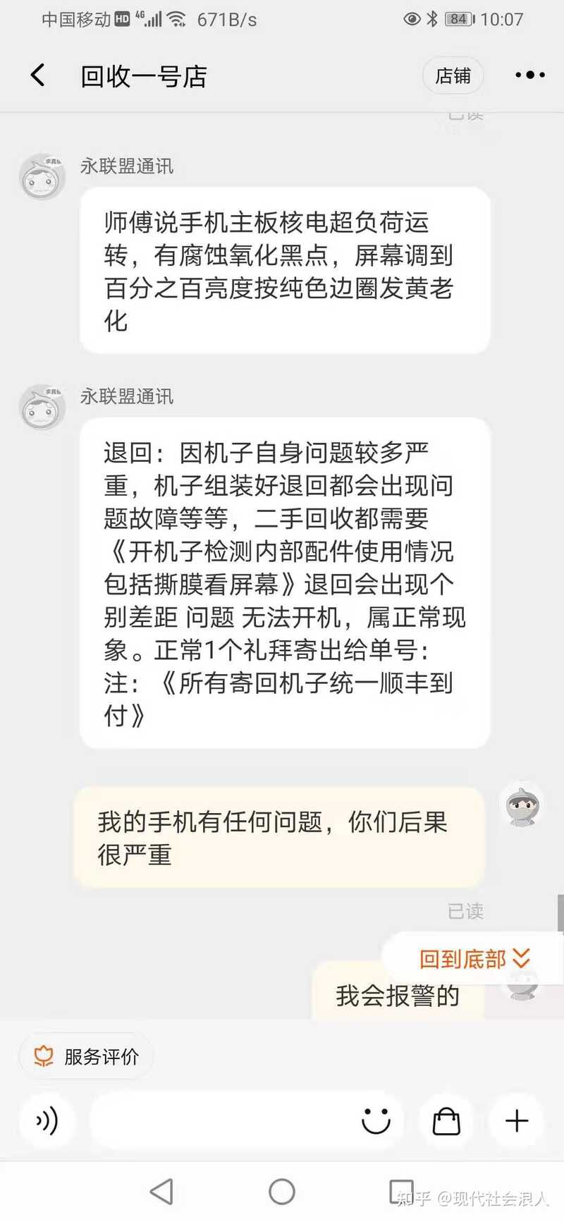 被淘宝上的手机回收骗了，怎么办，谁来帮帮我，我真的快不行了… ？-2.jpg