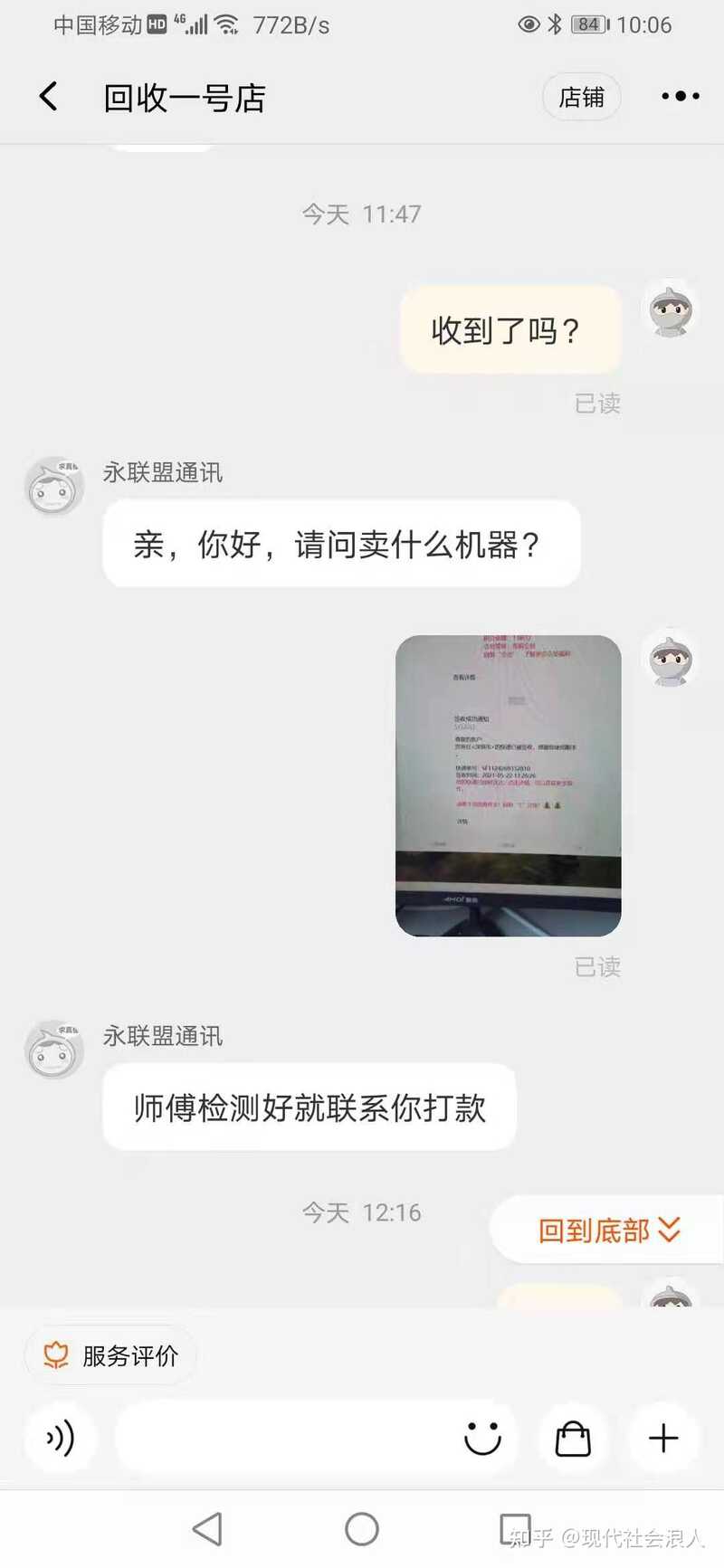 被淘宝上的手机回收骗了，怎么办，谁来帮帮我，我真的快不行了… ？-4.jpg