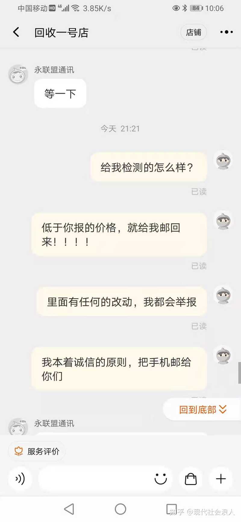 被淘宝上的手机回收骗了，怎么办，谁来帮帮我，我真的快不行了… ？-3.jpg