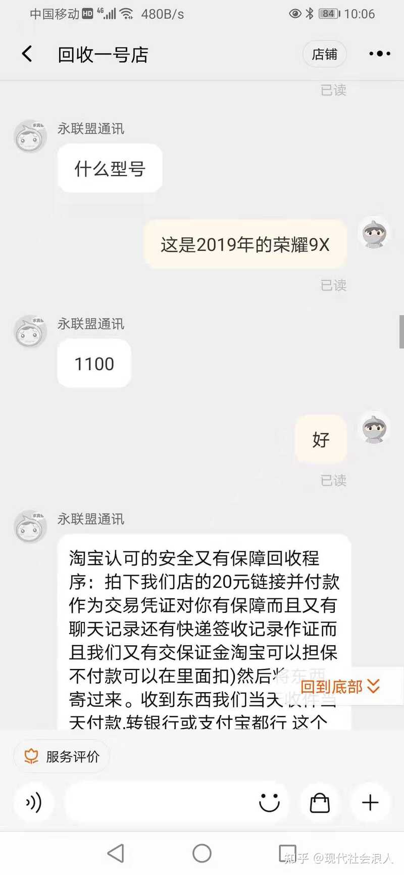 被淘宝上的手机回收骗了，怎么办，谁来帮帮我，我真的快不行了… ？-10.jpg