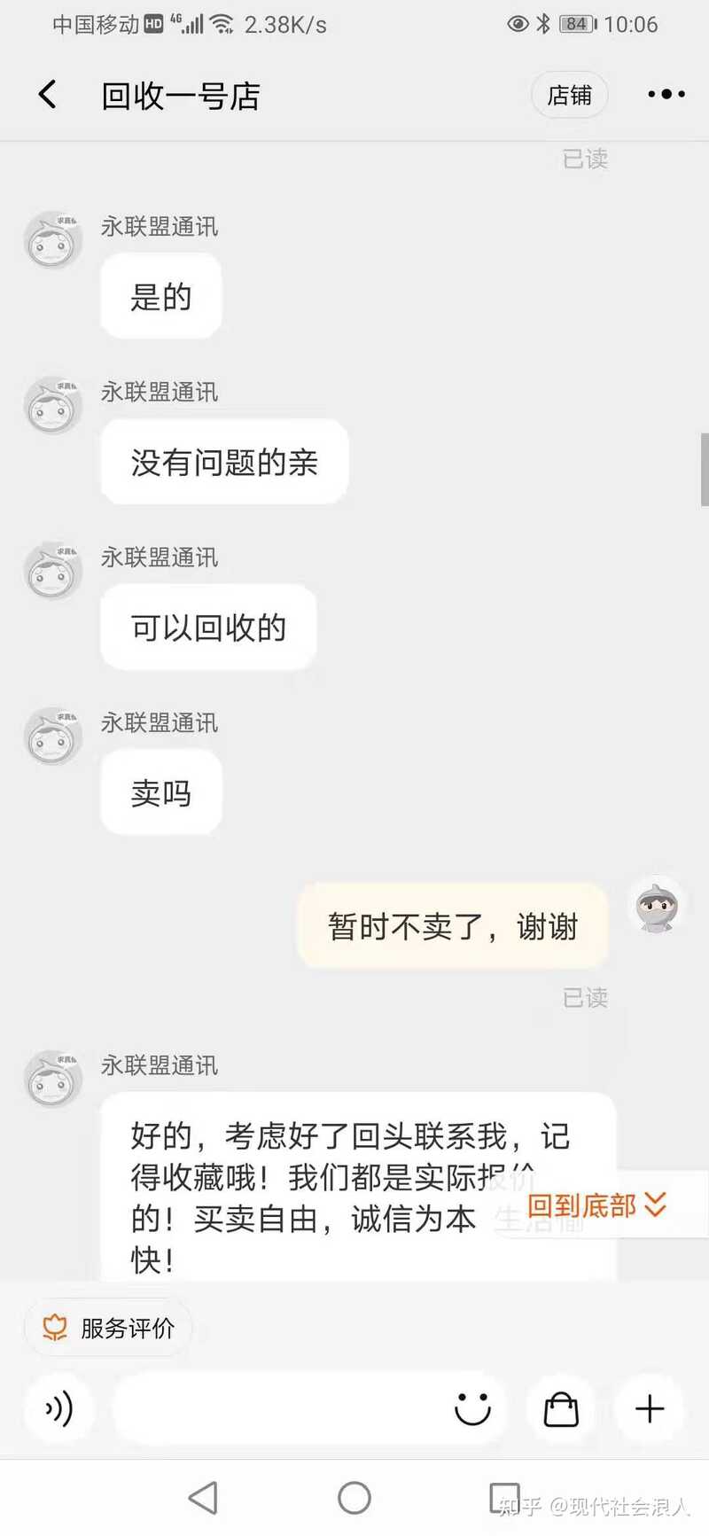 被淘宝上的手机回收骗了，怎么办，谁来帮帮我，我真的快不行了… ？-12.jpg