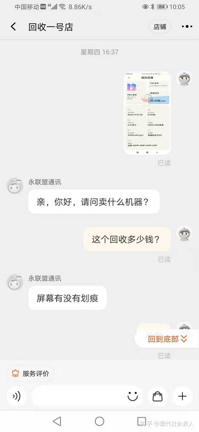 被淘宝上的手机回收骗了，怎么办，谁来帮帮我，我真的快不行了… ？-16.jpg