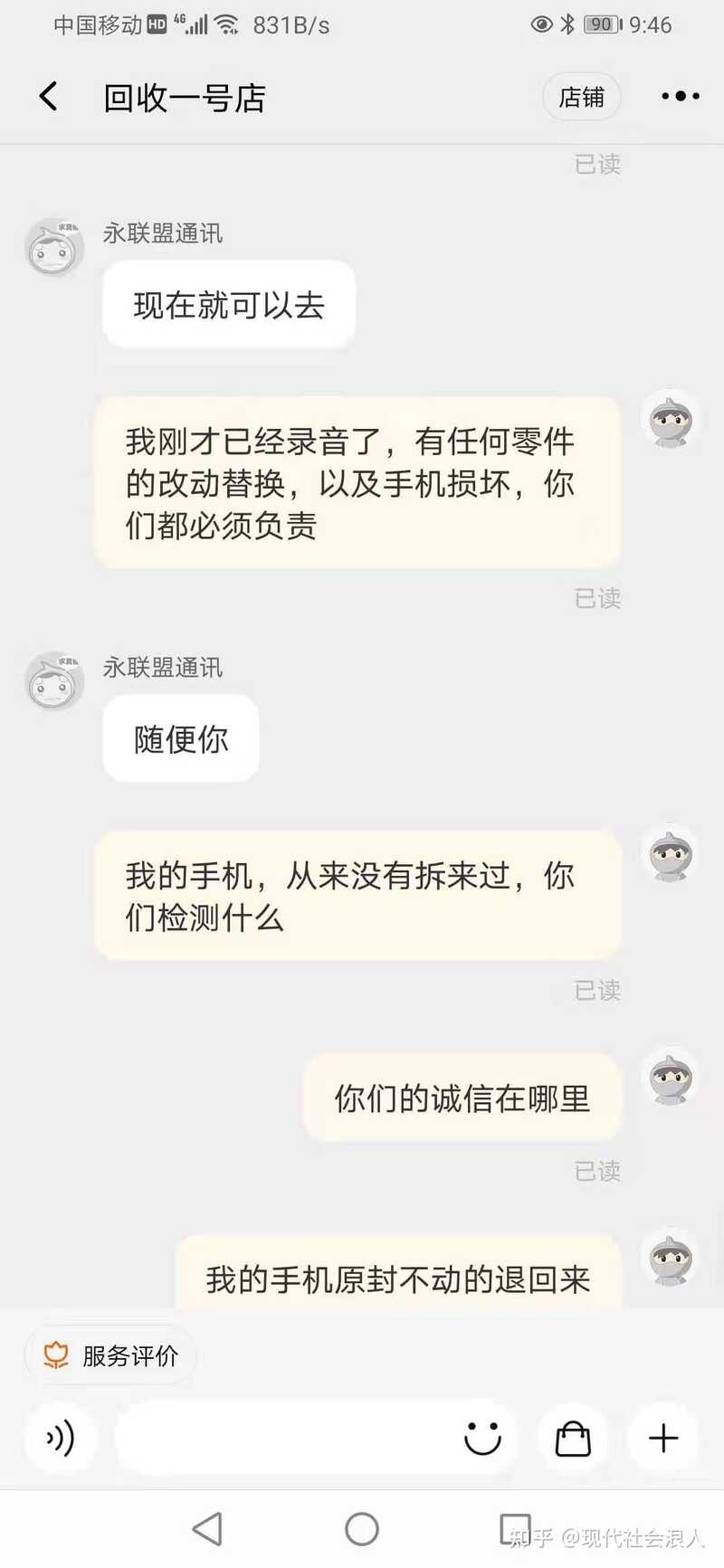 被淘宝上的手机回收骗了，怎么办，谁来帮帮我，我真的快不行了… ？-17.jpg